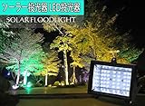 origin ソーラー 投光器 40 LED 投光器 照明ライト ガーデンライト 作業 看板 防災 灯 40LED