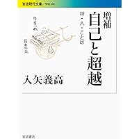 禅の語録 13 寒山詩 (シリーズ・全集) | 入谷 仙介, 松村 昻 |本