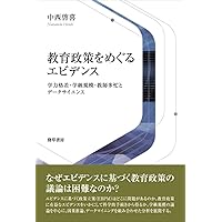 現代日本教育費政策史: 戦後における義務教育費国庫負担政策の