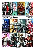 REAL ACTION HEROES (SUGAHARA HERO BOOK vol. 2 2001-2018)