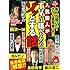 「人気芸人がTVでは語れなかったゾッとする話」