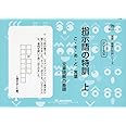 国語読解シリーズ 三 指示語の特訓・上
