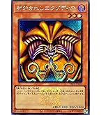 キズあり【遊戯王】シークレットレア）◇封印されし者の右腕 Amazon.co.jp: 遊戯王カード 封印されし者の右腕 シークレット