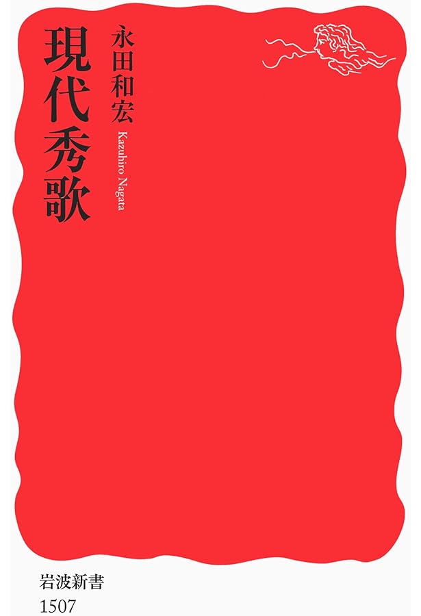 Amazon.co.jp: 新・百人一首 近現代短歌ベスト100 (文春新書 909