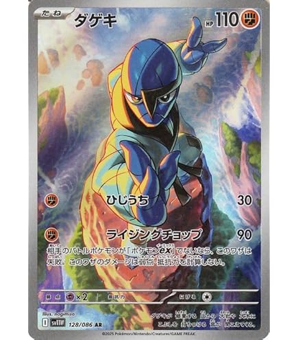 Amazon.co.jp: ガマゲロゲ【AR】(109/086) [SV11B]ポケモンカード : ホビー