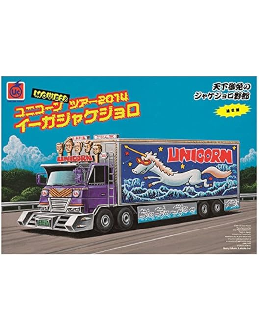 Amazon.co.jp: MOVIE23/ユニコーンツアー2011 ユニコーンがやって来る