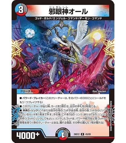 Amazon.co.jp: デュエルマスターズ DM22EX2 21/75 絶望神サガ (R レア