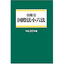 Amazon.co.jp: 陸上自衛官 服務小六法 令和7年版 : 無し: 本