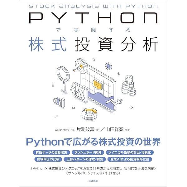 アルゴリズムトレードの道具箱 ──VBA、Python、トレードステーション