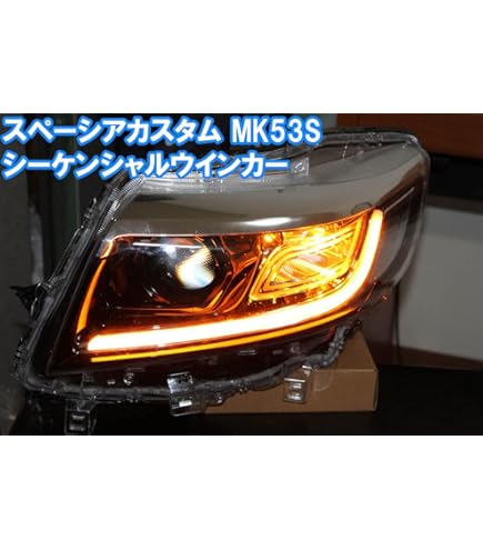 Amazon | スペーシアカスタムハイブリッド MK53S アイライン 左右