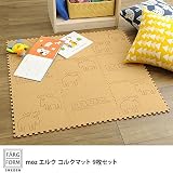 FARG&FORM フェルグアンドフォルム moz(モズ) エルク コルクマット 9枚セット