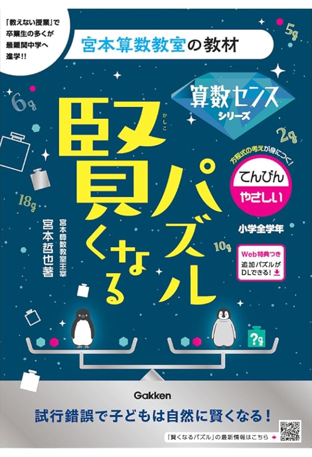 賢くなる算数入門編ゴ-ルド: 宮本算数教室の教材 | 宮本 哲也 |本