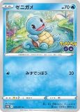 ポケモンカードゲーム S10b 015/071 ゼニガメ 水 (C コモン) 強化拡張パック Pokemon GO