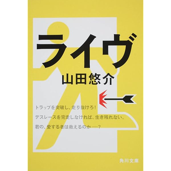 Amazon.co.jp: 8.1 Game Land (角川文庫) : 山田 悠介: 本