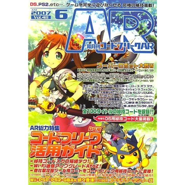 コードフリーク大全2 AR別冊 DS 本 コードフリーク大全2 AR別冊 DS 本 Amazon | 隔月刊コード