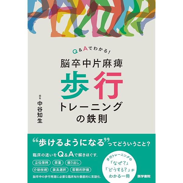 リハビリテーション臨床に活かす脳画像ー基礎理解から臨床実装までー