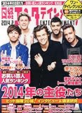 日経エンタテインメント! 2014年 02月号 [雑誌]