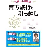 正しい方位学ガイド 西谷 泰人 本 通販 Amazon