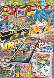 コロコロコミック 2023年 01 月号 [雑誌]
