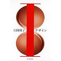 Amazon.co.jp: 石岡瑛子Iデザイン : 石岡 怜子, 河尻 亨一, 永井 裕明: 本