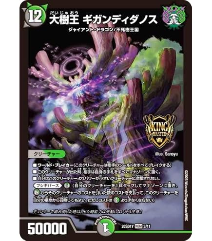 Amazon.co.jp: デュエルマスターズ 大樹王ギガンディダノス キング