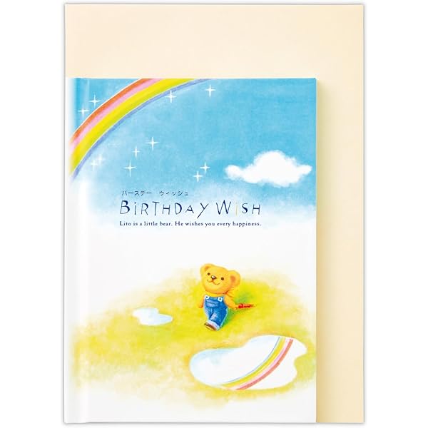 ベアーズ・ウィッシュ しあわせみつけたよ!(Hallmark DESIGN