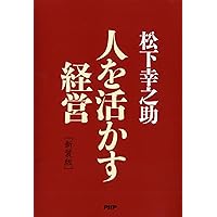 組織の盛衰: 何が企業の命運を決めるのか | 堺屋 太一 |本 | 通販 | Amazon