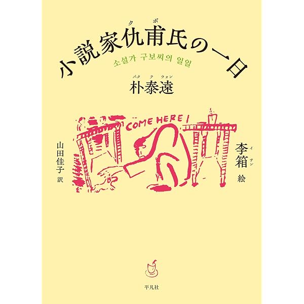 李箱作品集成 増補新版 | 李 箱, 崔 真碩, 崔 真碩 |本 | 通販 | Amazon