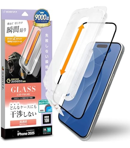 Amazon | ラスタバナナ ガラスフィルム iPhone17 専用 貼付革命 ブルー