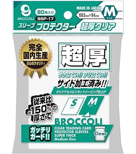 Amazon.co.jp: ブロッコリースリーブプロテクター 超厚マット＆クリア