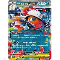 Amazon.co.jp: ポケモンカードゲームMEGA M2a ハイクラスパック MEGA