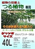 植物の培養土 つる植物専用 ジャンボサイズ40L