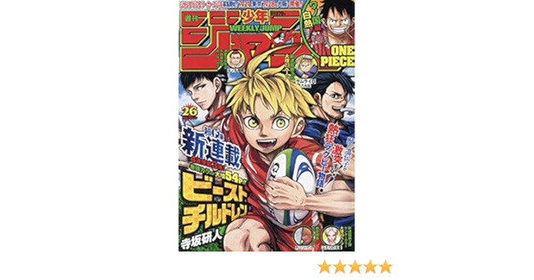 週刊少年ジャンプ 26 19年 6 10 号 雑誌 本 通販 Amazon