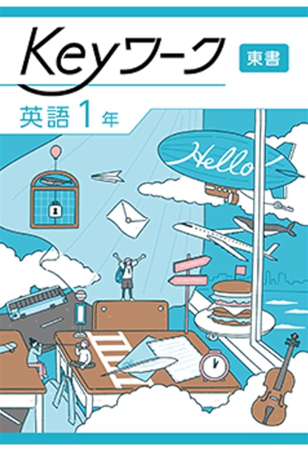 Keyワーク 英語 中1 東京書籍 【オリジナルボールペン付き】 解答付き