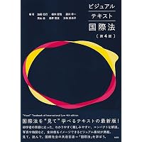 国際関係論 第4版 (Next教科書シリーズ) | 佐渡友 哲, 信夫 隆司, 柑本