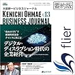 大前研一ビジネスジャーナル No.13