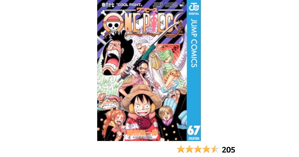 One Piece モノクロ版 67 ジャンプコミックスdigital 尾田栄一郎 少年マンガ Kindleストア Amazon