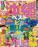 るるぶ沖縄ベスト'14 (国内シリーズ)