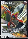 デュエルマスターズ 燃えるデット・ソード(スーパーレア) マスター・ファイナル・メモリアルパック（DMEX19） | デュエマ ジョーカーズ クリーチャー