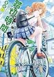 踏切時間 コミック 1-4巻セット