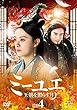 ミーユエ 王朝を照らす月 DVD-SET4