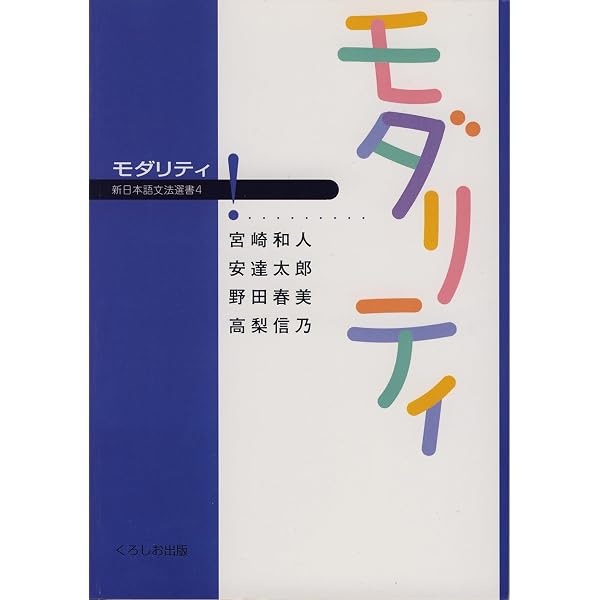 現代日本語疑問文の研究 | 林 淳子 |本 | 通販 | Amazon