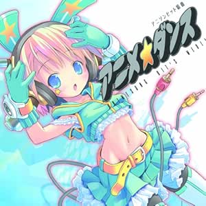 アニメ☆ダンス~アニソンヒット組曲~