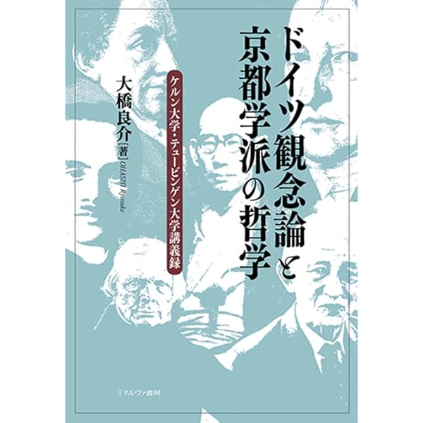 ドイツ神秘思想＜と＞京都学派の宗教哲学 九十二歳をお迎えになられる、上田閑照先生に感謝を込/教友社（習志野）/長町裕司（単行本） Amazon.co.jp: 上田 閑照: 本