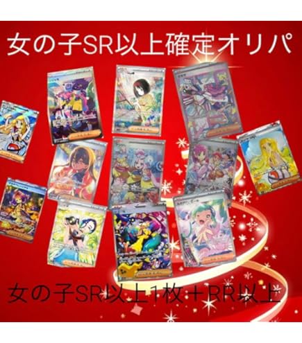 Amazon.co.jp: 2026新年販売 ポケカ 女の子SR以上確定 詰め合わせ 2枚