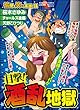 愉快で笑える本当の話 目撃！酒乱地獄 [雑誌]