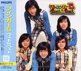 フィンガー５　ベスト＆ベスト