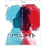 ソウルメイト/七月と安生[Blu-ray]