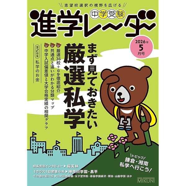 中学受験進学レーダー2026年6&7月号 研究！ 大学付属校 | 進学レーダー