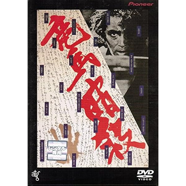 竜馬暗殺 竜馬暗殺 - Movies on Google Play